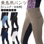 乗馬 キュロット レディース パンツ ジュニア 女性用 ズボン 乗馬キュロット 乗馬ズボン 乗馬パンツ 乗馬用キュロット 乗馬用パンツ 乗馬用ズボン