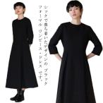 ショッピング喪服 ワンピース レディース 大人 ロング 黒 フォーマル ロング丈 ミモレ丈 上品 きれいめ フレア 卒業式 入学式 喪服 オフィス 通勤 OL ママ 七