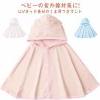 0-3 лет baby манто 98%UV cut UPF50 контакт охлаждающий .... пончо Parker с капюшоном . детская одежда день .. меры охлаждение меры тонкий вентиляция 
