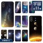 スマホケース カバー Android iPhone16e SE Pixel9a Galaxy Xperia AQUOS 宇宙 惑星 地球 月 金環日食 オーロラ