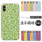 ピクセル OPPO Reno7 A 等 ケース Redmi 12C Pixel9a Reno13A 唐草模様 和柄 和風 着物柄 大人かわいい おしゃれ