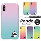 ピクセル OPPO Reno7 A 等 ケース Redmi 12C Pixel9a Reno13A パンダ ワンポイント かわいい グラデーション もぐもぐ