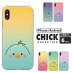 ピクセル OPPO Reno7 A 等 ケース Redmi 12C Pixel9a Reno13A ひよこ (大) グラデーション かわいい くすみカラー 動物 アニマル柄