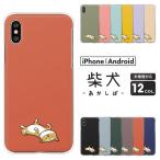 ショッピングoppo reno7 a ピクセル OPPO Reno7 A 等 ケース Redmi 12C Pixel9a Reno13A 柴犬 赤柴 へそ天 ゆるかわ イラスト 柴犬グッズ 可愛い 動物 くすみカラー