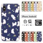 ピクセル OPPO Reno7 A 等 ケース Redmi 12C Pixel9a Reno13A 柴犬 白柴 かわいい 花柄 くすみカラー ファンシー ガーリー 大人可愛い