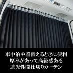 間仕切センターカーテン 厚くて遮光性高い（カーテンレール別売）