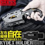 デリンジャー 3.2専用 収納ケース カイデックスホルダー ケース ホルダ サバイバルナイフ　釣り 釣具 ホルスター ナイフシース　ドレス　MDNH