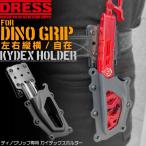 訳あり　カイデックスホルダー 魚掴み器 ケース ホルダ DINO GRIP ディノグリップ 釣り 釣具 ホルスター ナイフシース ドレス MDNH