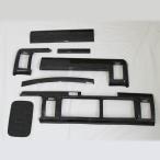 【訳アリ商品】200系 ハイエース 1型 2型 3型 7ピース カスタムパネル 黒木目 ワイドボディ用 S-GL 内装 パーツ