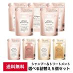 ダイアン ボヌール シャンプー トリートメント 400ml 5点セット 詰替 選べるセット