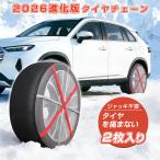 【新春キャンペーン】タイヤチェーン 布製タイヤチェーン スノーソック 非金属 洗濯可能 スノーチェーン 車 取り付け簡単 2本分 ジャッキ不要 チェーン規制対応
