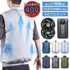空調作業服 40V 空調ウェア ベスト 空調 服2025 最新 ファン付きベスト 最強 クールウェア エアコン服 空調作業着 大風量 アウトドア 倉庫作業 農業 男女兼用