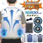 空調作業服 19V 空調ウェア ベスト 空調 服2025 最新 ファン付きベスト 最強 クールウェア エアコン服用 空調作業着 大風量 アウトドア 倉庫作業 農業 男女兼用