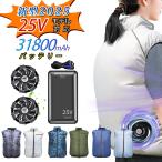 空調作業服 25V 空調ウェア ベスト 空調 服2025 最新 ファン付きベスト 最強 クールウェア エアコン服 空調作業着 大風量 アウトドア 倉庫作業 農業 男女兼用