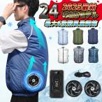 空調作業服 24V 空調ウェア ベスト 空調 服2025 最新 ファン付きベスト 最強 クールウェア エアコン服用 空調作業着 大風量 アウトドア 倉庫作業 農業 男女兼用