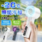 扇風機 手持ち扇風機 ハンディファン 携帯扇風機 卓上扇風機 ハンディ扇風機 冷却プレート 100段風量 強風 -20℃瞬間冷却 小型 熱中症対策 コンパクト 4000mAh