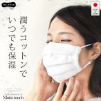 マスク 日本製 モイストタッチ バックル付き 布 洗える 布マスク ガーゼ  潤い 保湿 //メール便 なら 送料無料