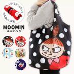 エコバッグ ムーミン moomin グッズ 折りたたみ バッグ 買い物 サブバッグ コンパクト 北欧 大容量 リトルミイ おしゃれ かわいい プレゼント //メール便発送可