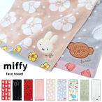 ミッフィー フェイスタオル タオル miffy かわいい 可愛い おしゃれ 80×34cm レディース キッズ 子供 綿100 コットン お風呂 大人 うさぎ 抗菌 防臭/メール便可