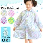  плащ Kids ранец соответствует девочка ребенок Kappa 110 120 130 симпатичный модный посещение детского сада посещение школы начальная школа дождь товары дождь yua-z Army / бесплатная доставка roji