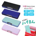 筆箱 小学校 シンプル 無地 男の子 女の子 両面 薄型 箱型 大容量 コンパクト マグネット キッズ 子供 入園 入学 筆入れ ペンケース 小学生 ハイるん /宅配便