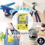 マルチワイヤー 2本セット フック スタンド バッグ掛け キャップオープナー 便利 グッズ //メール便発送可