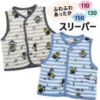 スリーパー 冬 キッズ 子供 110 130 150 ミニオンズ 男の子 女の子 かわいい 袖なし ベスト プレゼント あったか ふわふわ //メール便発送可