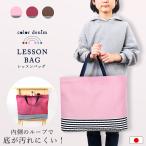 レッスンバッグ キルティング 日本製 大きめ 女の子 カラーデニム 通園バッグ 絵本袋 図書袋 シンプル //メール便 なら 送料無料