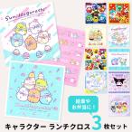 ナフキン 3枚 セット すみっコぐら