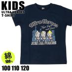 ウルトラマン Tシャツ パンソンワークス tシャツ キッズ 半袖 100 110 120 子供服 綿100% ウルトラヒーローズ 男の子 夏 保育園 幼稚園 小学生 / 送料無料