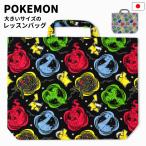 レッスンバッグ ポケモン 男の子 大きめ マチ付き 大きいサイズ キルト 日本製 小学生 幼稚園 保育園 キッズ 子供 入園 入学 手提げバッグ 洗える /メール便可
