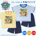 パウパトロール パウパト 半袖 パジャマ 男の子 100 110 120 キッズ 子供 保育園 幼稚園 お泊り お泊り保育 //メール便発送可