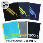 ショッピングハンドタオル ミニタオル 3枚セット PUMA OUTDOOR プーマ 男の子 小学生 綿100％ ハンドタオル タオルハンカチ 中学生 高校生 メンズ ロゴ  アウトドア メール便 送料無料