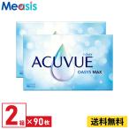 ワンデーアキュビューオアシスMAX90枚パック 2箱 1箱90枚入 ジョンソン・エンド・ジョンソン 左右各1箱 1日使い捨て ソフトコンタクトレンズ 【※処方箋必須※】
