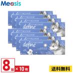 ワンデーアキュビューディファインモイスト アクセントスタイル 10枚入 8箱 ジョンソン・エンド・ジョンソン カラコン 左右各4箱 1日使い捨て カラー ブラック