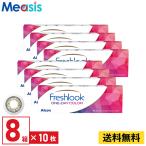 アルコンフレッシュルックワンデーカ...