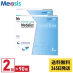 ＜あすつく対応＞ボシュロム メダリストワンデープラスマキシボックス 90枚入 2箱 1日使い捨て 1day ソフトコンタクトレンズ
