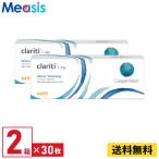 ショッピングコンタクトレンズ 1日使い捨て クーパービジョン クラリティワンデー WetLoc Technology 30枚入 2箱 1日使い捨て 1day ソフトコンタクトレンズ【※処方箋必須※】