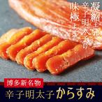 食品 ポイント消化 おつまみ 送料無料 辛子明太子からすみ 20g 博多明太子 食品 お試し 人気には訳あり 食品 グルメ