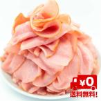 訳あり食品お取り寄せ アウトレット 肉 送料無料 豚 肉 ロースハム ポークハム スライス 切り落とし 端材入り 徳用1kg 食品ロスを減らそう