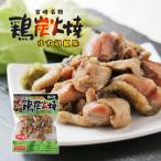 セール 食品 焼き鳥 鶏の炭火焼き 鳥の炭火焼き ゆず胡椒 100g×3 セット 宮崎名物 レトルト食品 常温保存 お取り寄せグルメ