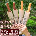 完成品 個包装 業務用 チュロス チュリトス ロングチュロス 50本 揚げない 学園祭 文化祭 模擬店 屋台 お祭り イベント 催事 縁日 自然解凍 食べ物 調理無し