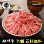肉 牛肉 黒毛和牛肉ギフト  マイチクスーパーセール  神戸牛 カルビすきしゃぶ切り落し680g 送料無料 ミートマイチク
