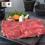 肉 牛肉 黒毛和牛肉ギフト お歳暮 お年賀 但馬牛 肩肉すき焼き用450g ミートマイチク