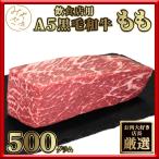 ショッピング牛肉 送料無料 焼肉 牛肉 黒毛和A5 赤身 ブロック 塊 もも モモ BMS10 500g 冷凍 プレゼント ギフト 誕生日 贈り物