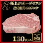 ショッピング牛 肉 焼肉 牛 牛肉 ステーキ 赤身 シャトーブリアン A5 黒毛和牛 130g 冷凍 母の日 父の日 プレゼント ギフト 贈り物