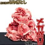 肉 焼肉 黒毛和牛 牛肉 牛 切り落とし メガ盛り 800g 200g x 4パック 冷凍 送料無料 プレゼント ギフト 贈り物