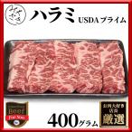 牛肉 お歳暮 2022 ギフト 肉 焼肉 牛 ハラミ サガリ 牛ホルモン 400g 200g x 2パック 冷凍 プライム