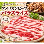【冷凍】アメリカンビ