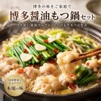 простой кулинария . специализированный магазин. тест Hakata соевый соус моцунабэ комплект рефрижератор тщательно отобранный корова sima. использование kok. суп имеется кастрюля party подарок тоже 